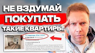 Почему опасно покупать однокомнатные квартиры в 2024?