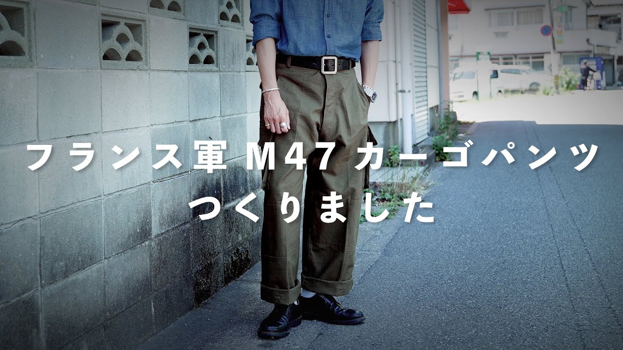 【美品】ワイドカーゴパンツ M47 レプリカ
