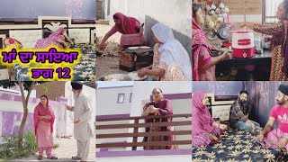 ਮਾਂ ਦਾ ਸਾਇਆ | ਭਾਗ ੧੨ MAA DA SAYA (Mother’s shadow) Episode 12 Punjabi web series | Punjabi video