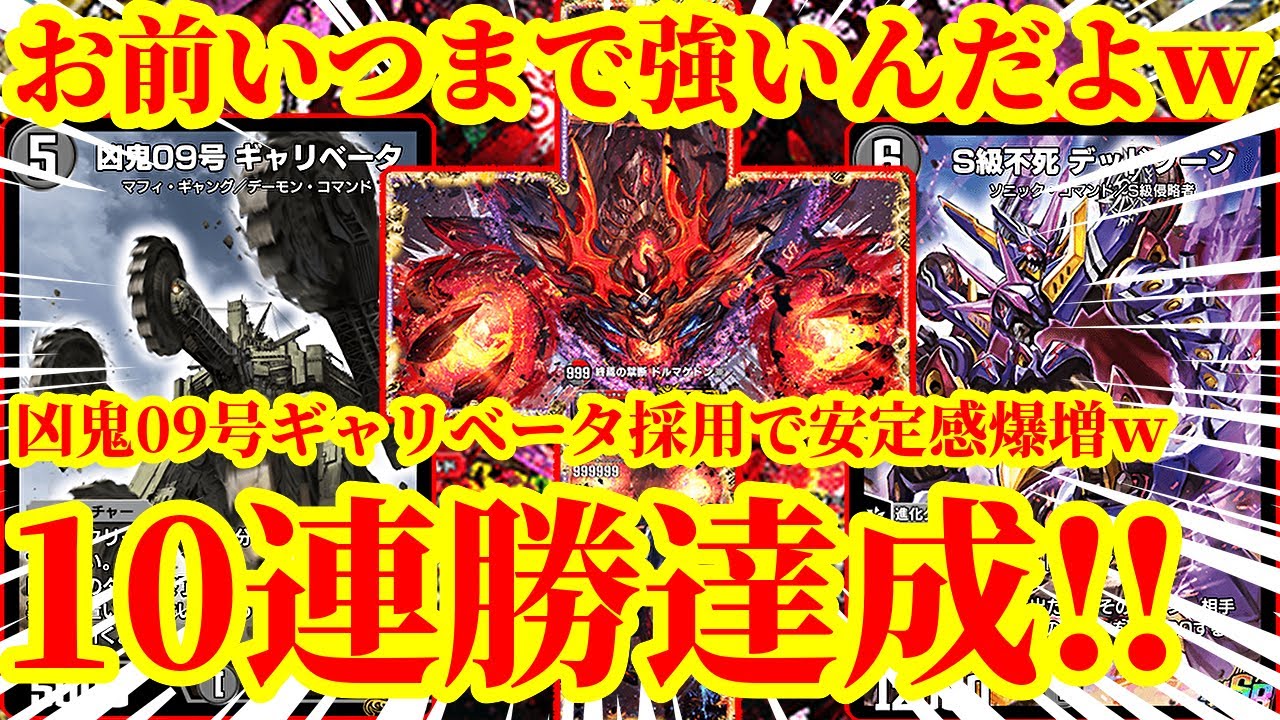 Duel Masters Play's] This season's Dormageddon deck is