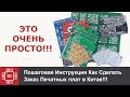 Как заказать печатные платы в Китае. PCBWAY, JLCPCB, ALLPCB, AliExpress