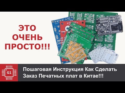 Video: Kā Izveidot PCB