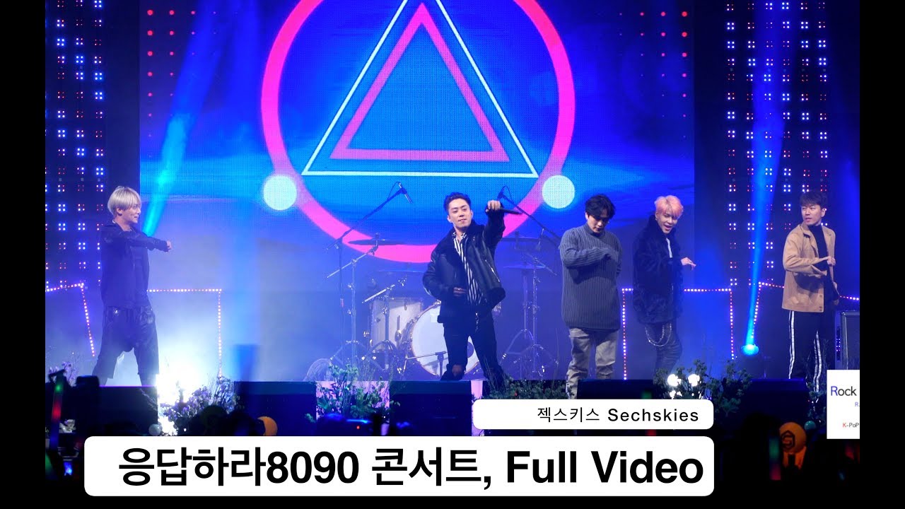 젝스키스 Sechskies[4K 직캠]응답하라8090콘서트 풀캠@171216 락뮤직