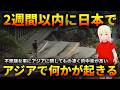【警告】沿岸部に圧力がかかっているのが見えます！！サイキックネイトの予言【衝撃】