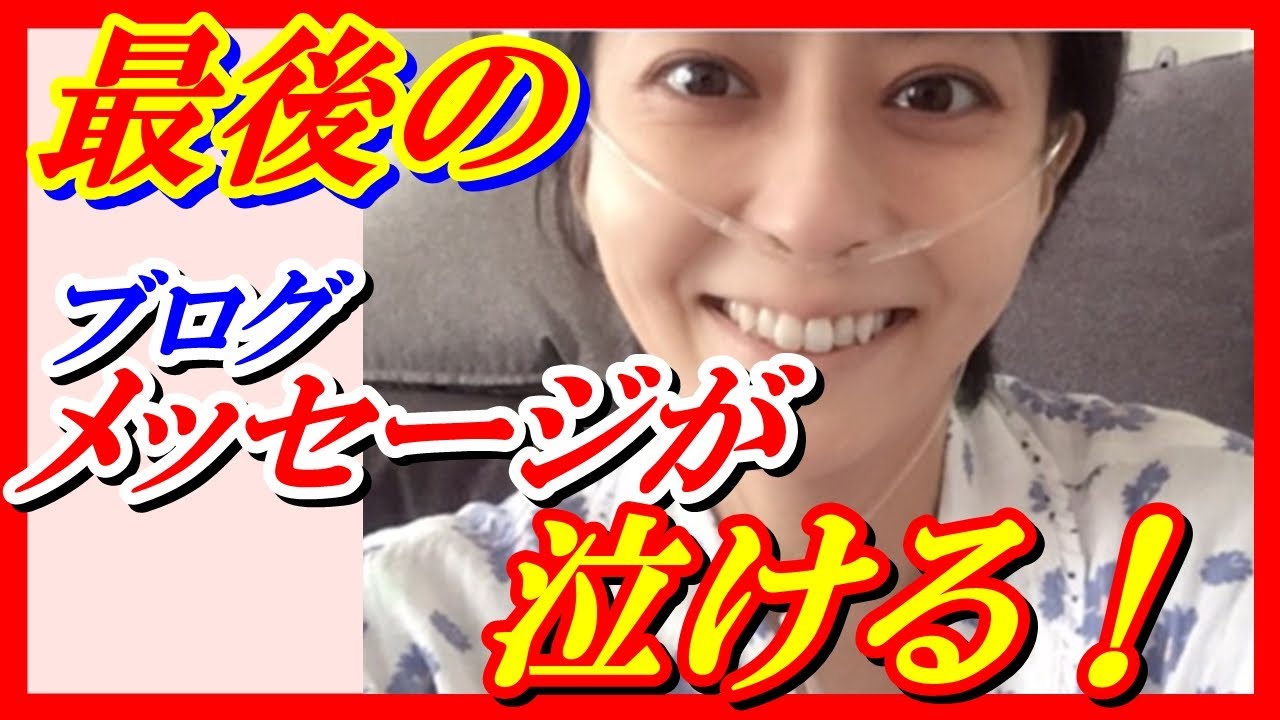 小林麻央 Kokoro 最後のブログが泣ける 最新のブログが最期のメッセージに オレンジジュース 6月日 Youtube 小林麻央 Kokoro 最後のブログが泣ける 最新のブログが最期のメッセージに オレンジジュース 6月日 Youtube