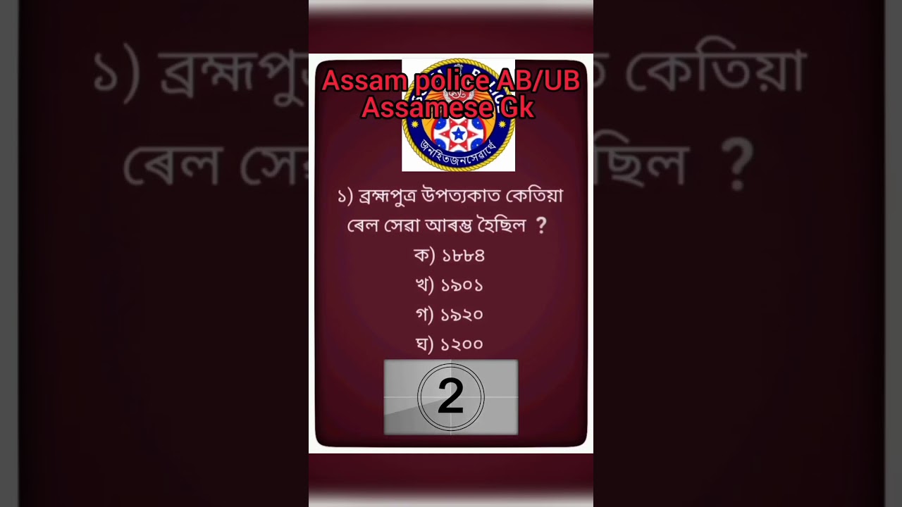 assam police assamese Gk ||assampolice reasoning questions shorts videos