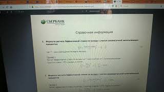 СберБанк нарушает 317 статью ГК РФ. Производит расчёт по кредиту в сложных процентах, что запрещено