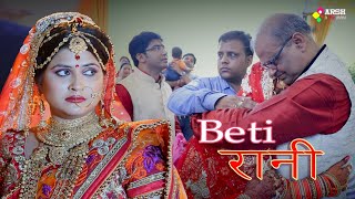 MERI BETI RANI || AEVEMAN || SANJEEV SIVASTAVA SONGS || VIDAI SONG