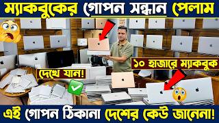 Apple Macbook✅Price In Bangladesh 2026🔥Apple Macbook Pro, Macbook Air, iMac🔥New Macbook Price In BD