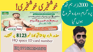 Again started Hum kadam program registration| With new code 8123 |How to Get2000 monthly send SMS@|