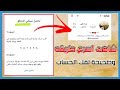 فك باند الانستكرام تحميل سيلفي للتحقق  | طريقة استرجاعه ب12 ساعة فقط بكل سهوله