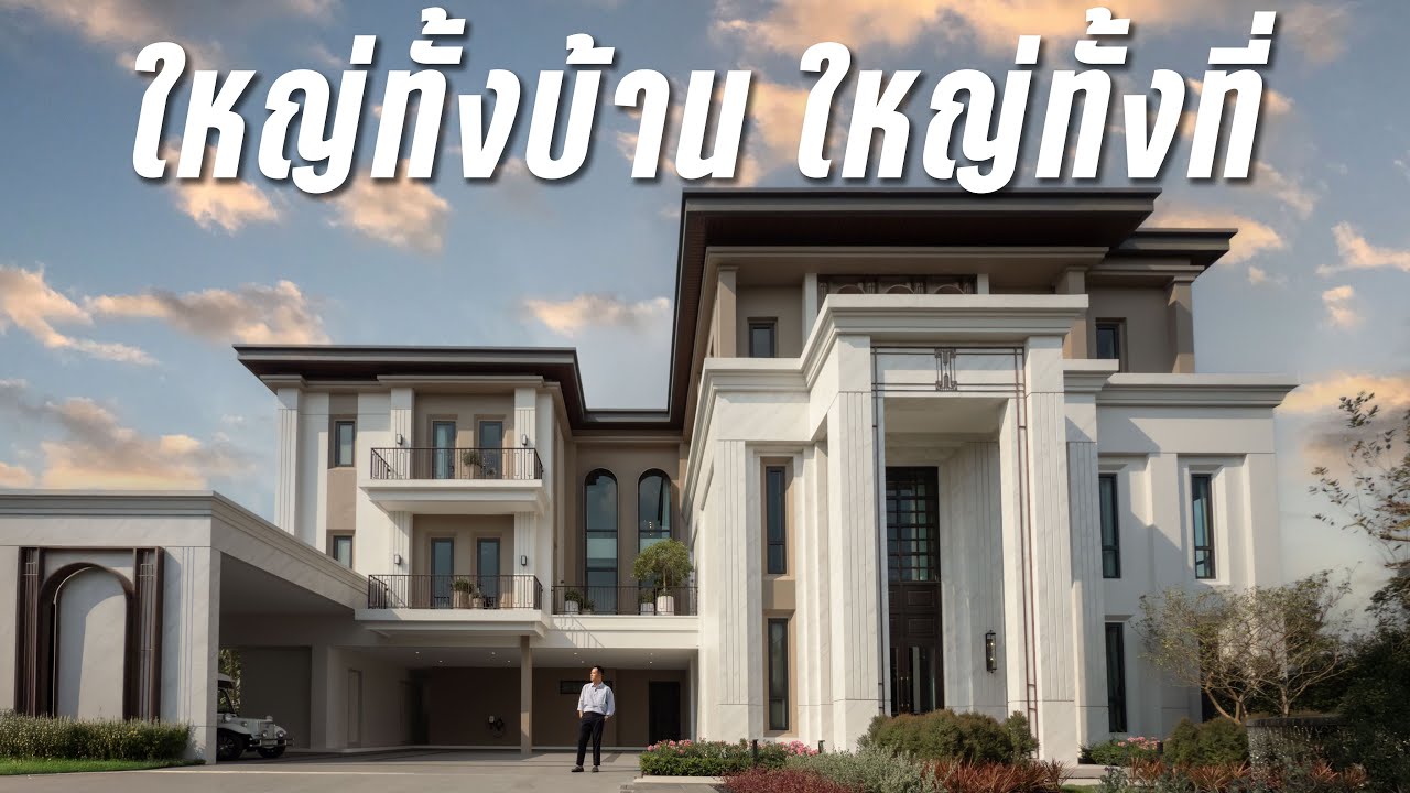 รีวิว CINQ Royal Bangna: บ้านหลังใหญ่ ติดสนามกอล์ฟ