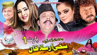 Sakhi Arsala Khan | Jahangeer khan|Nadiya gull. Swatey|Shanza|Pashto  Drama  HD Video |