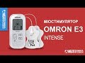 Огляд міостимулятора Omron E3 INTENSE 👩‍⚕️