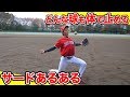 【あるある】野球人は共感できる！？サードあるあるやってみた！【野球】