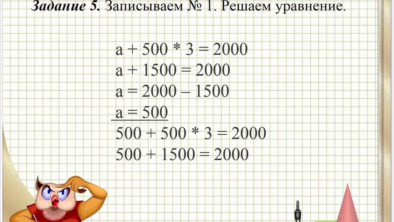 Математика. Тема Уравнения 134 урок 4 класс - YouTube