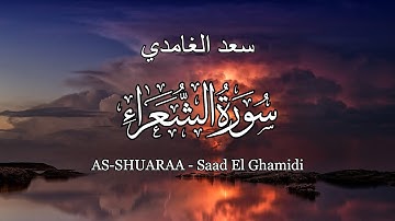 26 - سورة الشعراء - سعد الغامدي - Sourate AS-SHUARAA  - Saad El Ghamidi