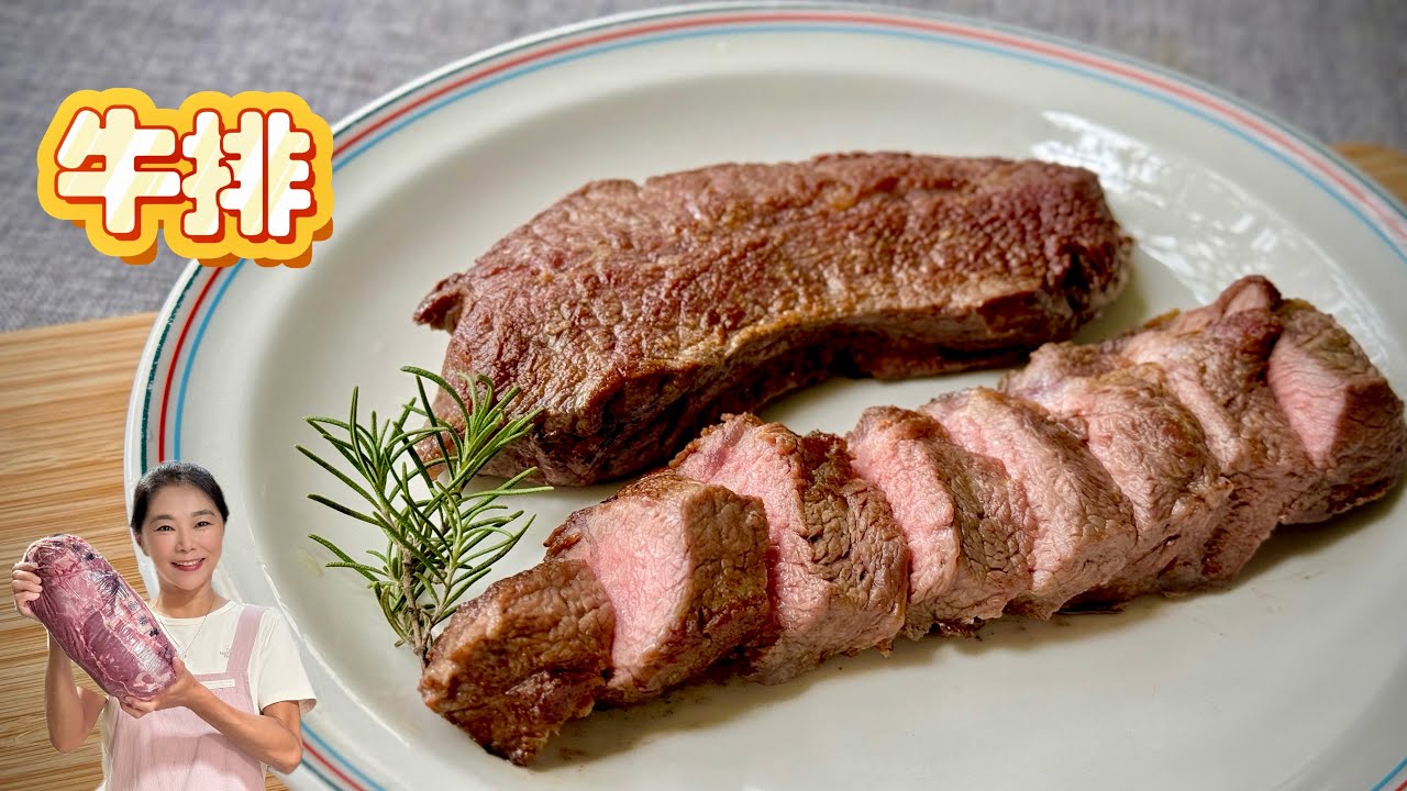 大家敲碗的煎牛排來囉！家庭版煎牛排超簡單、用好市多最最最便宜的牛肉一樣可以很美味🥳
