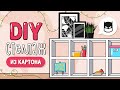 Комикс-стеллаж из КАРТОНА своими руками | Мебель из картона