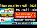 Rukmani Bihar Librarian, Set-07, Pletform Bihar Librarian 15 Set, Library Science, Bihar STET 2025