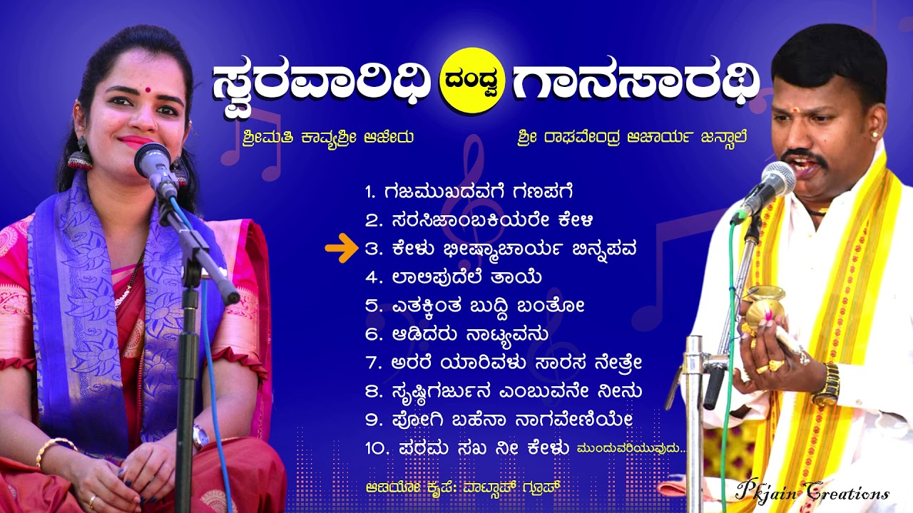Yakshagana | Gaana Saarathi | Raghavendra Acharya | Kavyashree Ajeru | Dandwa | Super Hit MP3 Songs