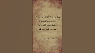 سورة الأعراف آية ٤٤