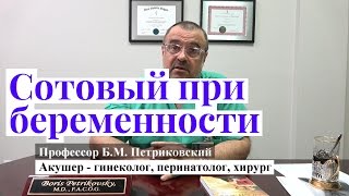 Беременность и мобильный телефон - интервью с профессором Петриковским о родах в США