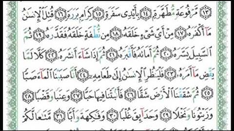 080 -  سوره عبس - صالح ال طالب Surah Abasa - Saleh Al Talib