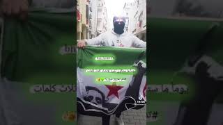 حالات واتس ((الثورة السورية))