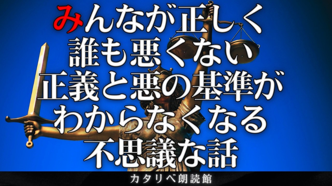 【雨音朗読】 善悪の判断に迷う不思議な話