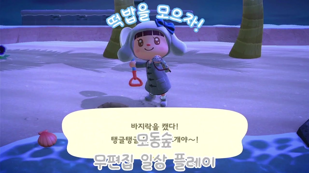 다 써버린 떡밥을 열심히 캐보자! | 모동숲 무편집 일상 asmr