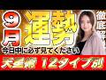 【星ひとみ】9月の運勢を徹底解説!天星術占い12タイプ別!後悔したくない人は絶対に見てください