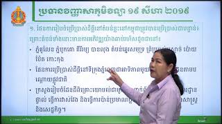 កំណែវិញ្ញាសា ភូមិវិទ្យា ថ្នាក់ទី១២ សម័យប្រឡង៖ ១៩ សីហា ២០១៩ screenshot 3