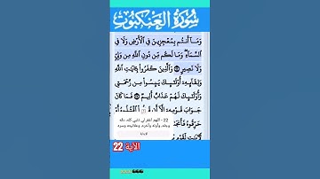 سورة العنكبوت الآية 22 #قرآن #quran #islamicstatus