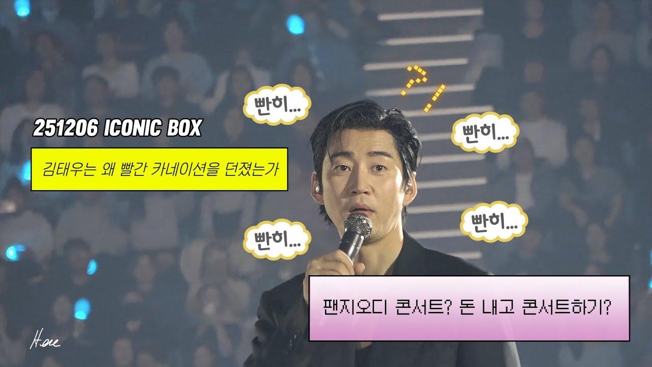 [4K] 이 번 지오디 콘서트 관련해서 궁금하면 츄라이 빨리 들어와봐(윤계상 위주 FOCUSED) 251206(토) 아박콘