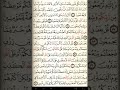 ماهر المعيقلي سورة يونس مكتوبة صفحة 215 مصحف المدينة المنورة جودة عالية 
