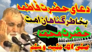 بهترین نعت  میر فخرالدین آغا # دعا و ناله فاطمه  نزد الله ( ج ) بخاطر گناهان امت  حضرت  محمد  ( ص)