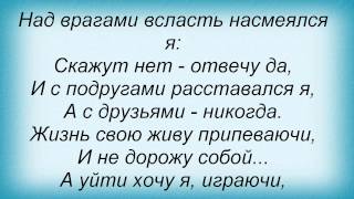 Слова песни Вячеслав Добрынин - Раз, два, три