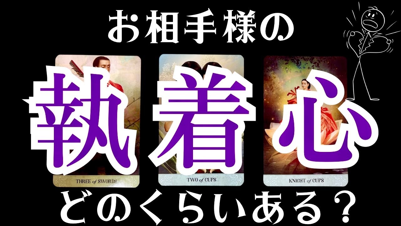 【深層心理❤️‍🩹】お相手からあなたへの気持ち