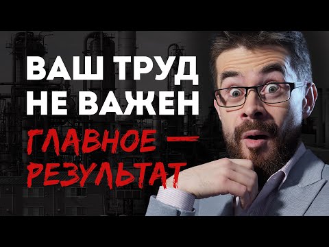 Почему бедные работают много, а получают мало?