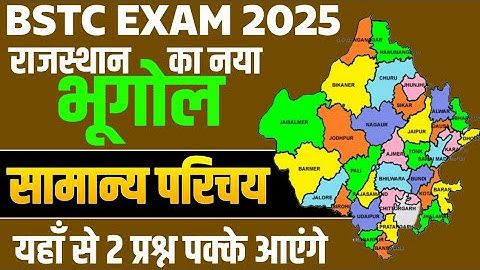 Bstc online classes 2025 |bstc live classes 2025 |bstc model paper 2025 |bstc rajashtan gk marathon