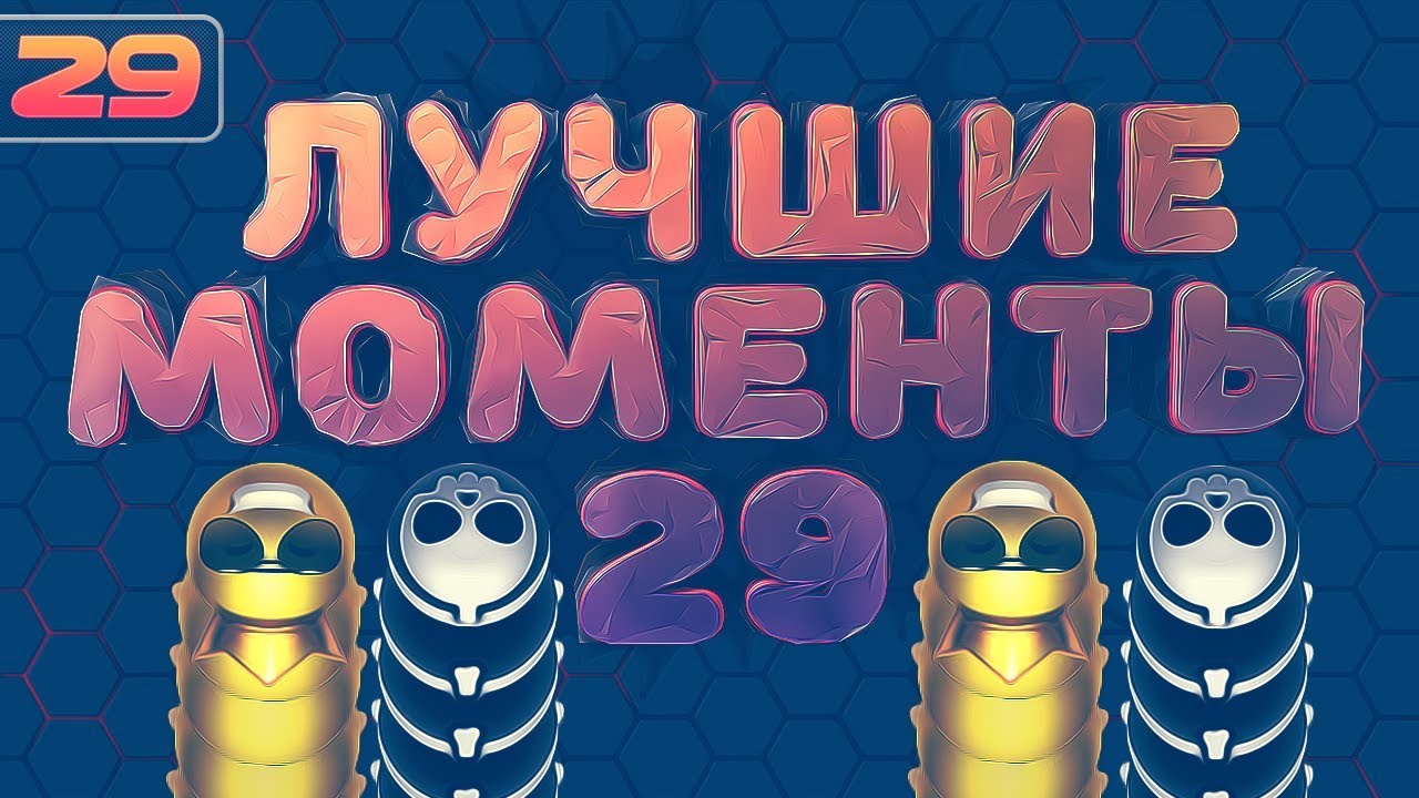 WORMAX.IO - ЛУЧШИЕ МОМЕНТЫ #29 | CLAN - [TH]