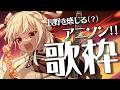 【歌枠】なんだか長野を感じる歌枠👊🏻👊🏻 #ウタノライブ 【BGM/Vtuber】