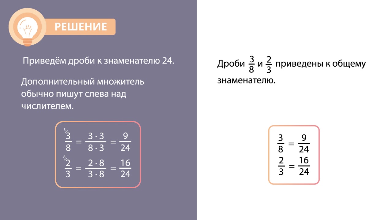 Приведи к общему знаменателю дроби объяснение