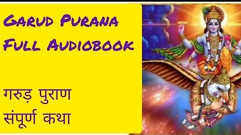 Garud puran full audiobook |संपूर्ण गरुड़ पुराण  कथा |#what happens after death?