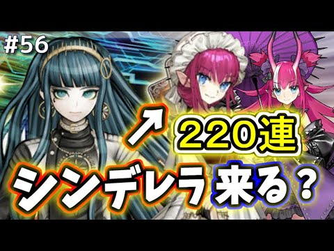 ゆっくり実況 Fgo ガチャ 56 新ハロウィンはシンデレラ ５エリちゃん来る クレオパトラ デンジャラスビースト狙い２２０連勝負 Fate Grand Order Youtube