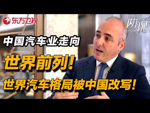 中国汽车业走向世界前列！中国造车新势力或将重塑世界汽车行业格局！#两说