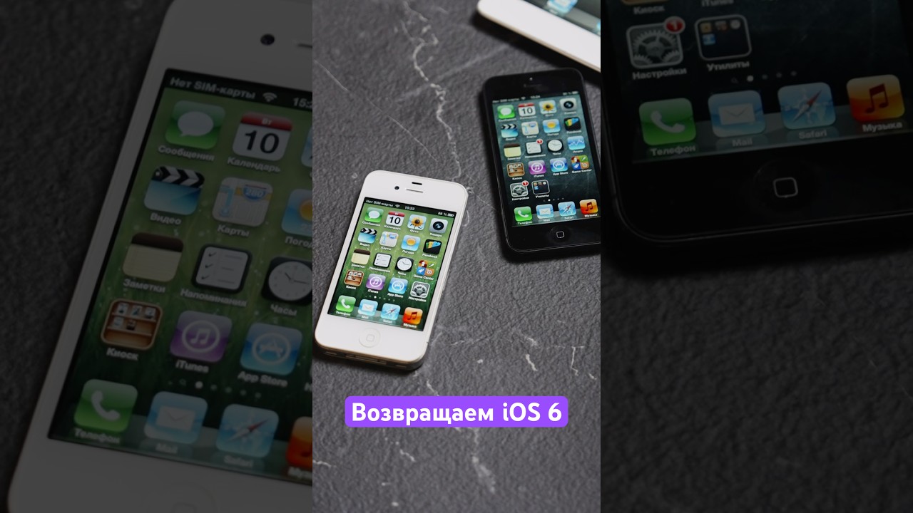 Возвращаем iOS 6 на свои гаджеты! 🍎