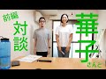華子さんの事何も知りませんでした【前編】
