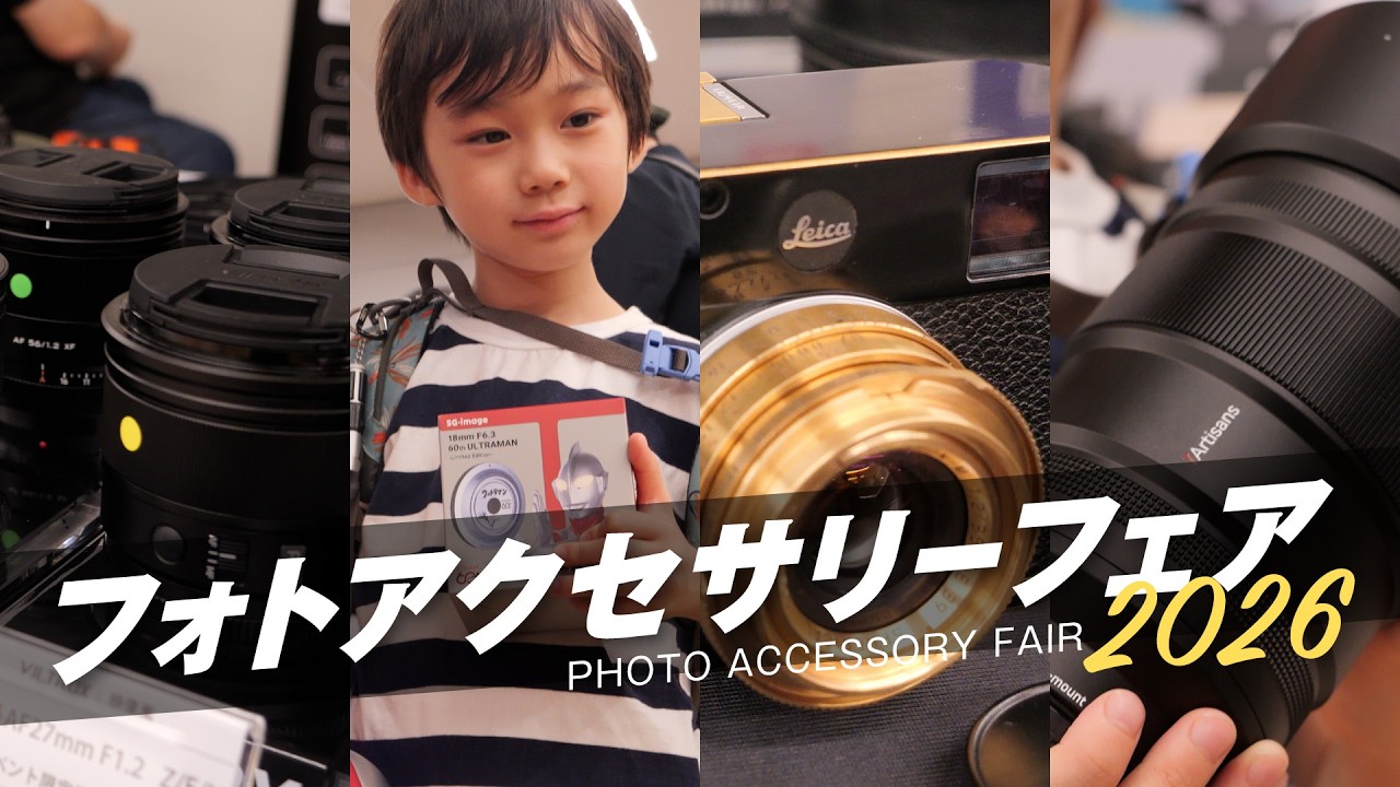 フォトアクセサリーフェア2026東京に遊びに行ってきた!焦点工房|LAOWA|iFootageなど